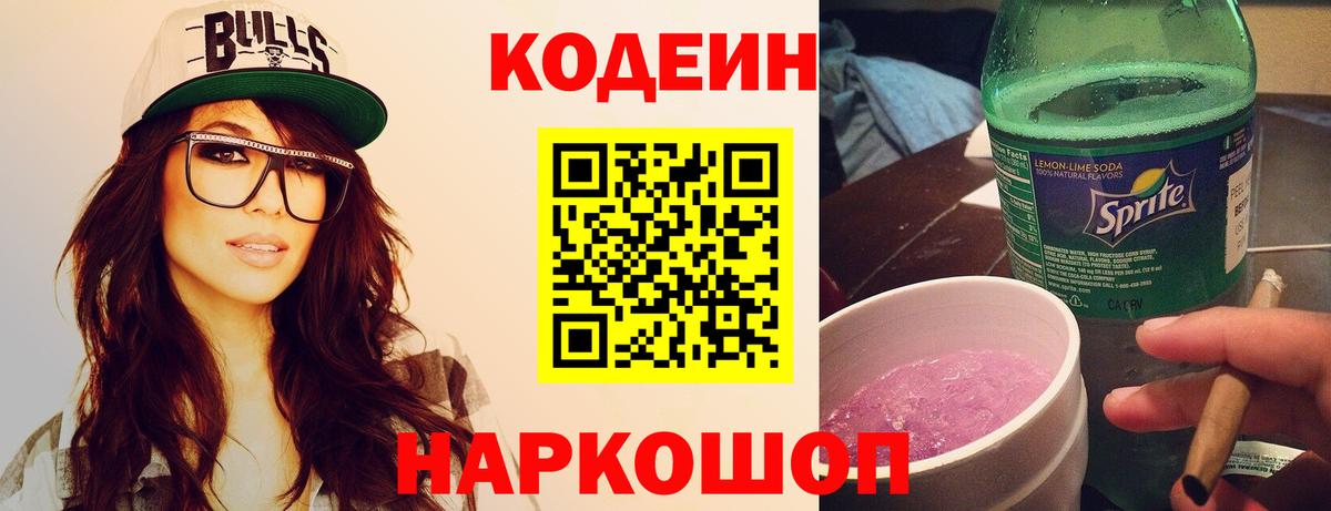 Codein напиток Lean (лин) Аша