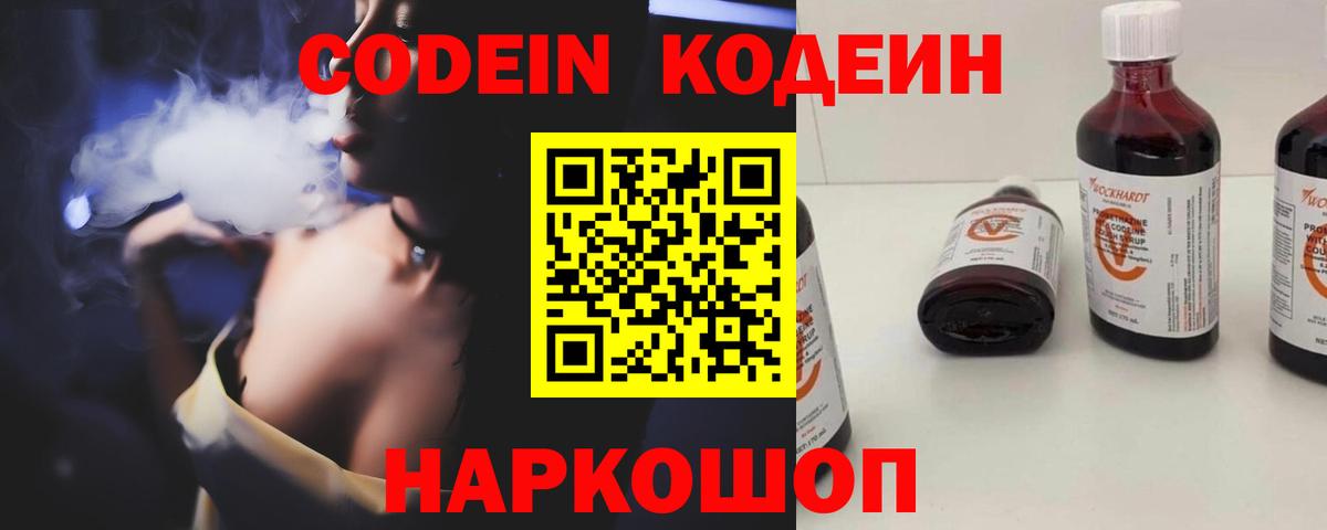 Codein Purple Drank  Кодеин Purple Drank  Вход с VPN  Аша 