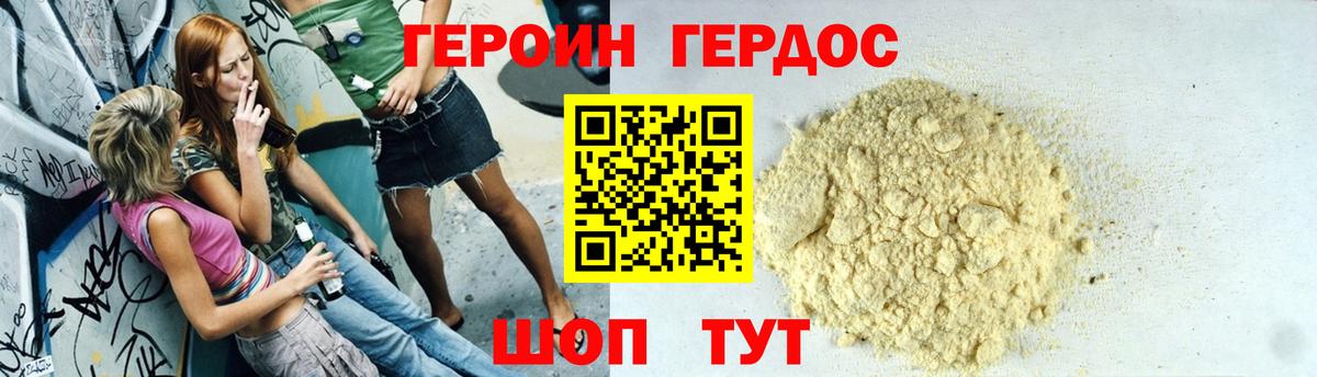 ГЕРОИН хмурый Аша