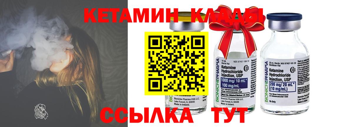 Кетамин VHQ  Вход с VPN  Аша 