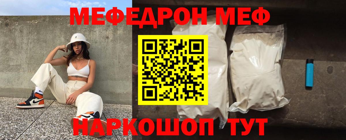 Меф  Аша